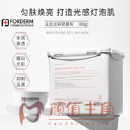 孚登院線同款軟膜粉面膜粉涂抹式韓國皮膚管理美容院FORDERM 煥白水果軟膜粉500g
