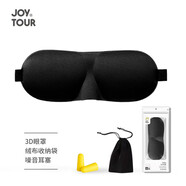 JOYTOUR 3D睡眠眼罩耳塞 立體遮光透氣男女士學(xué)生午休旅行護眼罩 黑色