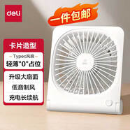 得力（deli）風(fēng)扇迷你小電扇usb充電小型風(fēng)扇便攜式靜音長(cháng)續航辦公桌面電風(fēng)扇學(xué)生宿舍風(fēng)扇 【4寸輕薄款|三檔調節|持久續航】白色 3680A