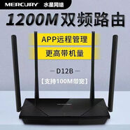 水星（MERCURY）8新水星路由器D12智能雙頻1200M千兆家用無線wifi穿墻王5g大功率 水星酷黑雙頻水星D12B收藏送網(wǎng)線