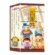 蒙學(xué)大卡·小小百家姓 （圖文背誦版）