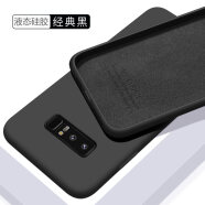 欧米滋 三星note8手机壳note9液态硅胶SM一9500保护套9508全包N9600防摔软壳 三星note8【经典黑】 - 送全屏软膜