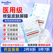 醫(yī)用冷敷貼面膜型械字號(hào)透明質(zhì)酸鈉修復(fù)貼敷料醫(yī)美術(shù)后消炎去紅美白補(bǔ)水曬后修復(fù)收縮毛孔祛痘控油淡化痘印