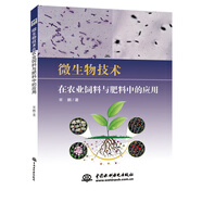 微生物技術(shù)在農(nóng)業(yè)飼料與肥料中的應(yīng)用