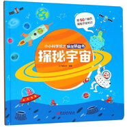 探秘宇宙/小小科學(xué)館之探秘翻翻書