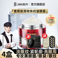 吉米鹿骨膠原微珠抗皺緊致眼霜淡化細(xì)紋黑眼圈提拉眼袋精華膜護(hù)膚 【4盒裝】+精華粉+備長(zhǎng)炭面膜