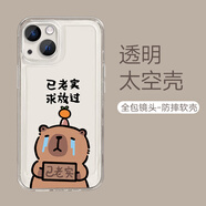 來(lái)無(wú)憂(yōu)錯了沒(méi)情侶手機殼任意機型水豚卡皮巴拉蘋(píng)果16有趣味11好玩iPhone14華為小米13蘋(píng)果15promax耐臟12 【透明太空】7690 小米/紅米拍此項留言機型