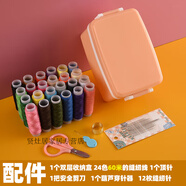 翼檸針線盒結(jié)婚家用高陪嫁妝針線套裝包檔多功能實(shí)用大容量宿舍收 新款針線盒24色線雪牙色