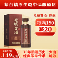 老鎮(zhèn)古酒陳釀貴州茅臺鎮(zhèn)53度醬香型白酒高度醬香酒坤沙糧食老酒自飲送禮 53%vol 500mL 1瓶