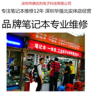 深圳筆記本電腦維修在線咨詢聯(lián)想華碩三星戴爾宏碁惠普主板維修電腦寄修進(jìn)水黑屏更換顯卡屏幕維修一體機(jī)