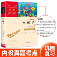 水孩子 中小學(xué)課外閱讀  無障礙閱讀 智慧熊圖書 新老版本隨機(jī)發(fā)貨