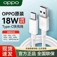 OPPO原裝A93s數據線(xiàn)18W充電線(xiàn)typec快充A92s A52 A72 A2m A93 A32 A11s真我V11 V3 V13V50手機原配9V2A 【支持18W、10W快充】單線(xiàn) 【oppo