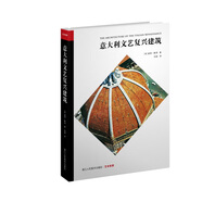 意大利文藝復(fù)興建筑