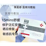 季美利蒙冷敷貼安無菌敏感肌膚補水痘曬后術后冷敷貼 十盒