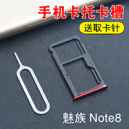 一炮紅 適用魅族手機魅藍A5卡托卡槽  手機SIM卡卡套卡座托盤 魅族Note8卡槽-焰紅