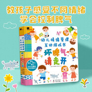 小紅花幼兒情緒管理互動(dòng)游戲書(shū)：壞脾氣，請(qǐng)走開(kāi)男孩女孩情緒管理書(shū)籍男生女生不一樣兒童3d立體書(shū)幼兒立體翻翻書(shū)硬皮培養(yǎng)孩子行為習(xí)慣故事書(shū)課外書(shū)自主閱讀假期讀物省錢(qián)卡