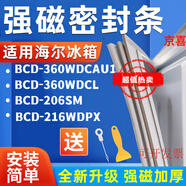 GNBC適用海爾BCD-360WDCAU1 360WDCL 206SM 216WDPX冰箱密封條門膠條 360WDCAU1下門封條 全新