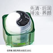 佰草集（HERBORIST）清肌養顏太極泥180g收毛孔保濕涂抹式清潔黑泥精華面膜290g 180g *1
