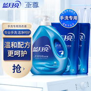 藍月亮手洗洗衣液 內(nèi)衣洗衣液（風(fēng)清白蘭) 溫和易漂 1kg瓶裝+500g袋裝*2