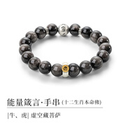 銀千惠999足銀手鏈男士黑耀石手串轉(zhuǎn)運珠情人節(jié)男生生日禮物送男友老公 能量箴言手串（牛/虎） 精美禮盒送老公/時尚潮流/配首飾證書/男生禮物
