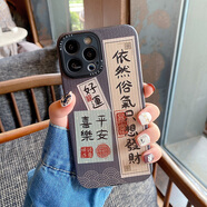 易酷樂電 個(gè)性創(chuàng)意文字適用蘋果手機(jī)殼iPhone手機(jī)殼皮紋軟殼中國風(fēng)小眾男女款 浮雕羊皮 依然俗氣只想發(fā)財(cái) iPhone 13 Pro