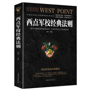 西點(diǎn)軍校經(jīng)典法則（中國華僑版） 正版22條軍規送給男孩 暢銷(xiāo)書(shū)排行榜 終身成長(cháng)終生書(shū)籍