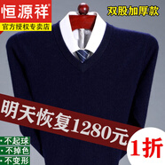 恒源祥斷碼處理羊毛衫男士V 領(lǐng)打底針織衫圓領(lǐng)加厚羊毛衫爸爸裝 V 領(lǐng)/上青 180碼(建議150-165斤)