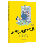 任選裝在口袋里的爸爸全43冊(cè)新版全能超人山海經(jīng)楊鵬小學(xué)生兒童文學(xué)三四五六年級(jí)課外閱讀書(shū)籍兒童故事書(shū)萬(wàn) 能打印機(jī)平行世界的我 新書(shū) 43豬八戒來(lái)我家