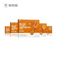 學(xué)而思 10分鐘七大能力全腦開發(fā)練習(xí)冊 5-6歲大班 一日一頁10分鐘 獨(dú)創(chuàng)7大能力體系 兒童思維邏輯訓(xùn)練書幼兒園數(shù)學(xué)思維啟蒙教材書小中大班幼小銜接必備書