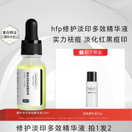 hfp祛痘修印精華液去淡化痘印美白舒緩修護油痘肌寡肽原液男女 15ml 1g