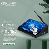 辰想三防辰想觸摸屏工業(yè)平板電腦迷你電容工控機7-10英寸安卓win10系統小型桌面盒式電腦 10英寸（8+128G)N100-H10Pro win10專(zhuān)業(yè)版