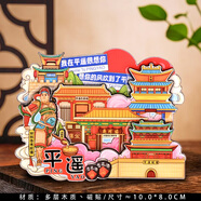 【太原】晉祠山西博物館文創(chuàng)冰箱貼平遙古城雙塔旅游紀(jì)念品伴手禮 平遙記憶