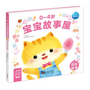 點讀版 0-4歲寶寶故事屋 情緒管理 幼兒啟蒙繪本成長故事0-3歲寶寶睡前故事幼兒園閱讀故事書 支持老版小猴皮皮小雞球球豚小蒙點讀筆需另外購買