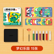 時光學兒童趣味沙畫套裝夢幻樂園系列男女孩手工diy制作益智刮畫涂鴉填色啟蒙六一兒童節(jié)生日禮物
