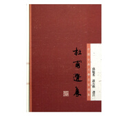 杜甫選集(精)/中國古典文學(xué)名家選集