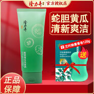 隆力奇蛇膽洗面奶清爽不膩芳香怡人潔面乳（牛奶蘆薈黃瓜) 蛇膽黃瓜洗面奶100g*1支