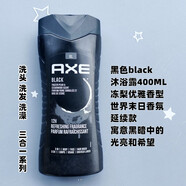 凌仕 axe效應(yīng)男士香氛醒體沐浴露AXE誘因契合拼動(dòng)續(xù)銳沐浴露 黑色沐浴露400ML