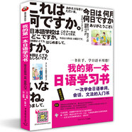 我的第一本日語學(xué)習(xí)書
