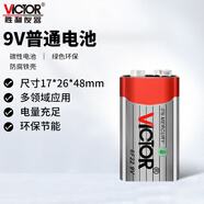 勝利儀器（VICTOR）萬(wàn)用表數(shù)字萬(wàn)能表 數(shù)顯式多用表 9V電池 勝利9V電池