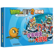 植物大戰僵尸2漫畫(huà)酷拼插手工全套可自選  巧手3D奇妙立體拼圖兒童拼插玩具 7-10歲兒童課外手工游戲書(shū) 宇宙極速大冒險