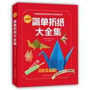 簡(jiǎn)單折紙大全集