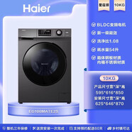 海爾10公斤全自動(dòng)家用滾筒洗衣機(jī)智能一級變頻 EG100MATE2S