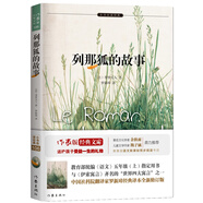 教育部統(tǒng)編《語(yǔ)文》五年級(jí)（上）指定用書(shū)：列那狐的故事（小書(shū)蟲(chóng)讀經(jīng)典）