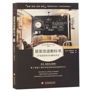 現(xiàn)貨居家改造教科書(shū) 室內(nèi)設(shè)計(jì)基礎(chǔ)資料集裝修規(guī)范圖集建筑大全入門(mén)原理