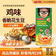 大哥泰國進(jìn)口雞味花生豆零食休閑特產(chǎn)小吃下酒菜辦公室美食品罐裝230g