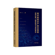 技術(shù)類(lèi)知識產(chǎn)權交易的權利識別、侵權防范與違約責任