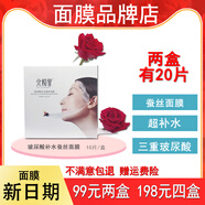 北極泉北極泉玫瑰花水黑面膜 備長炭舒緩玻尿酸蠶絲鉑金眼膜補水提亮白 玻 尿 酸  兩盒  （共20片）白膜