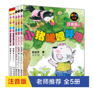 小豬唏哩呼嚕系列（注音版 套裝共5冊(cè)）暑假作業(yè) 一升二暑假銜接 小升初暑假銜接