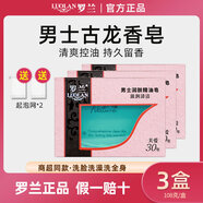 羅蘭男士古龍精油香皂洗澡洗臉沐浴清潔干凈保濕滋潤不緊繃不干留香 3盒男士香皂