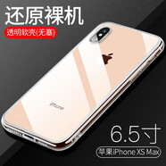 亮龍?zhí)O果X/XR/XS手機(jī)殼 IPhoneXS MAX外殼保護(hù)套全包tpu硅膠女透明超薄x iPhone XS Max【透明無(wú)塞】*1